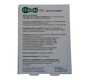 ЕЙЧ-БИОТА И-3.1 капс. х 15